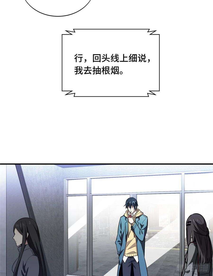 全职高手44话 新的帮手