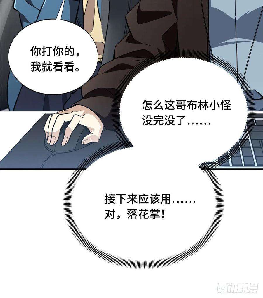 全职高手44话 新的帮手