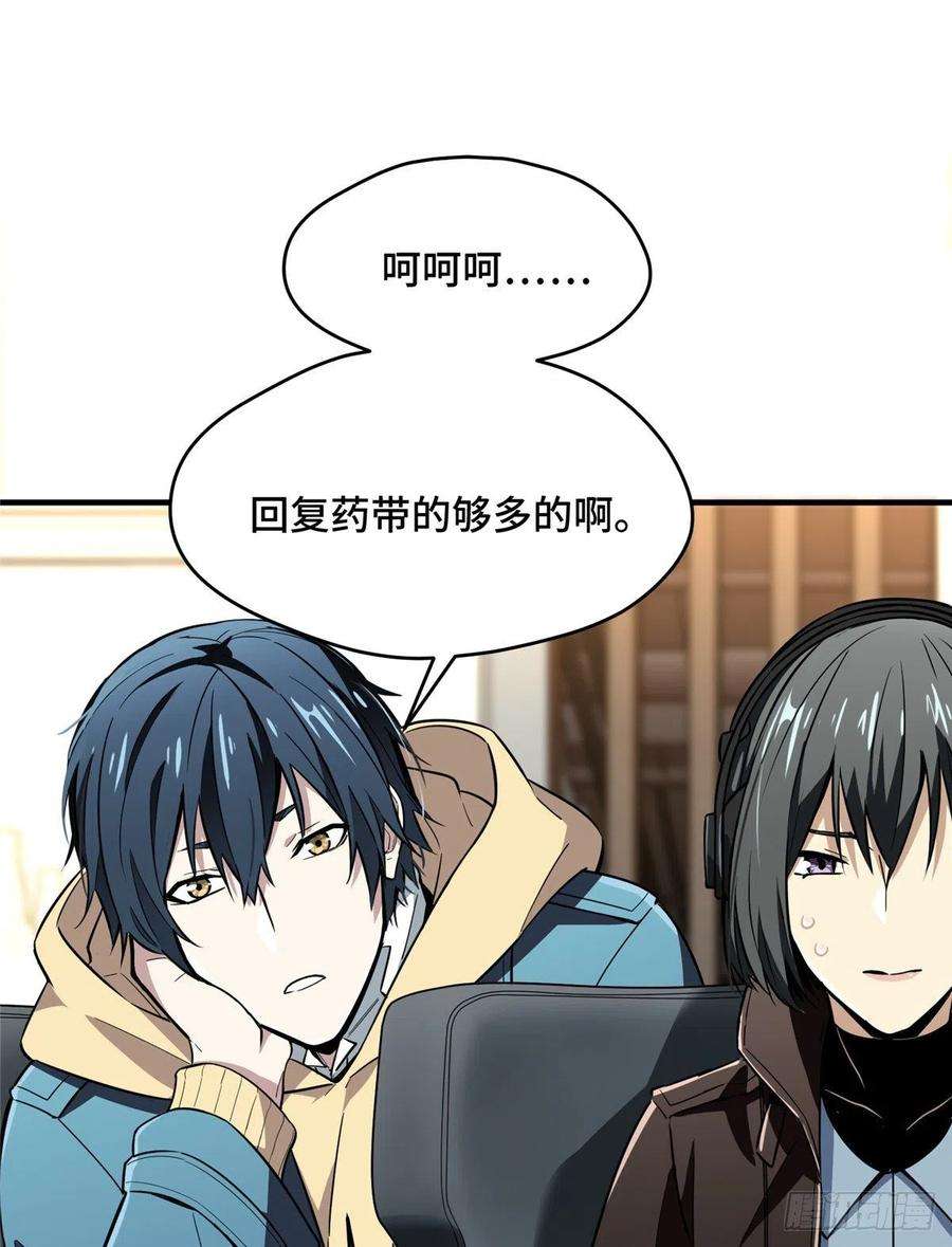 全职高手44话 新的帮手