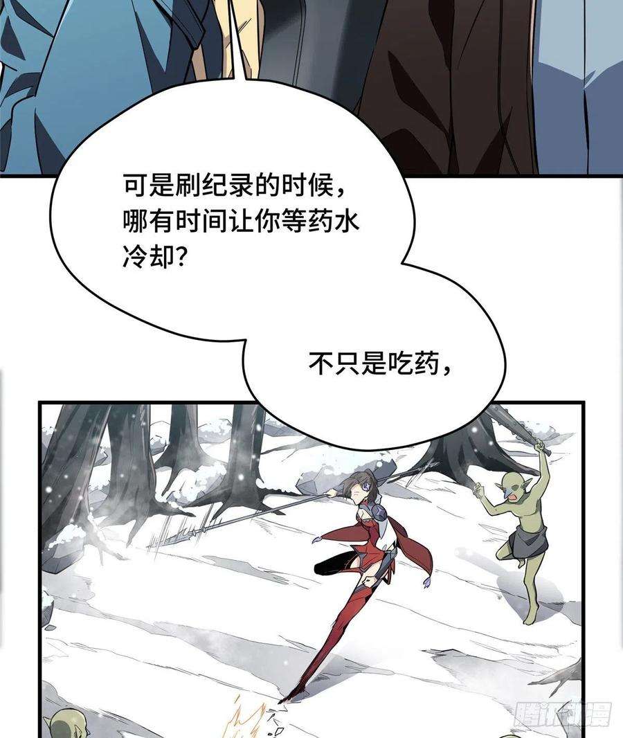 全职高手44话 新的帮手