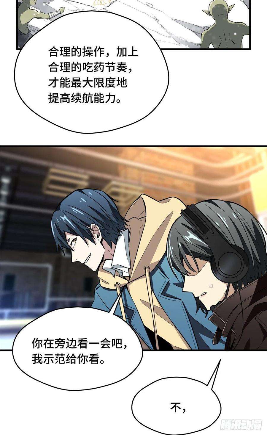 全职高手44话 新的帮手