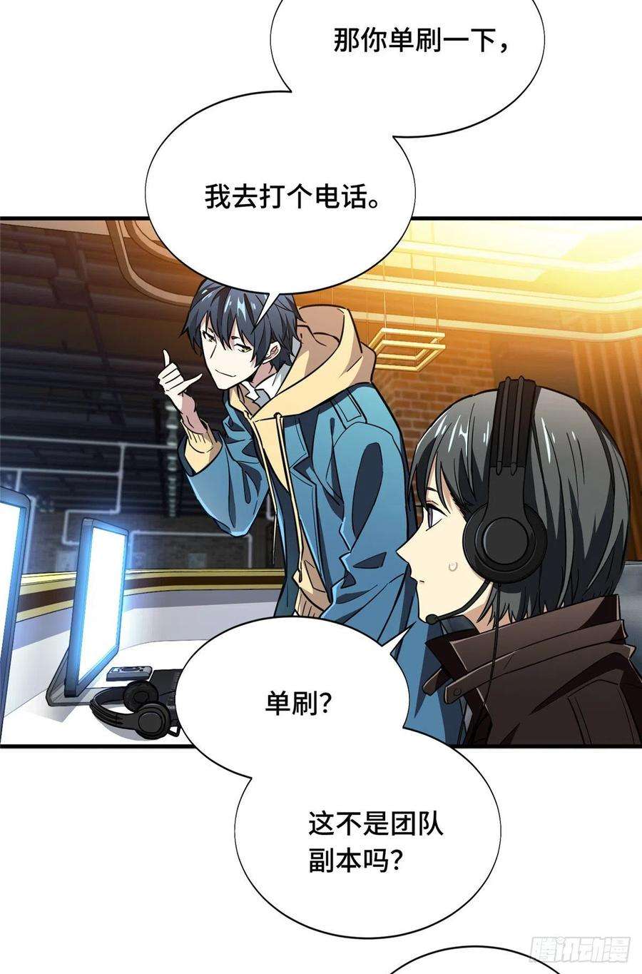 全职高手44话 新的帮手