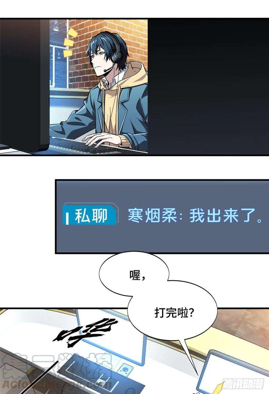 全职高手45话 集合队友