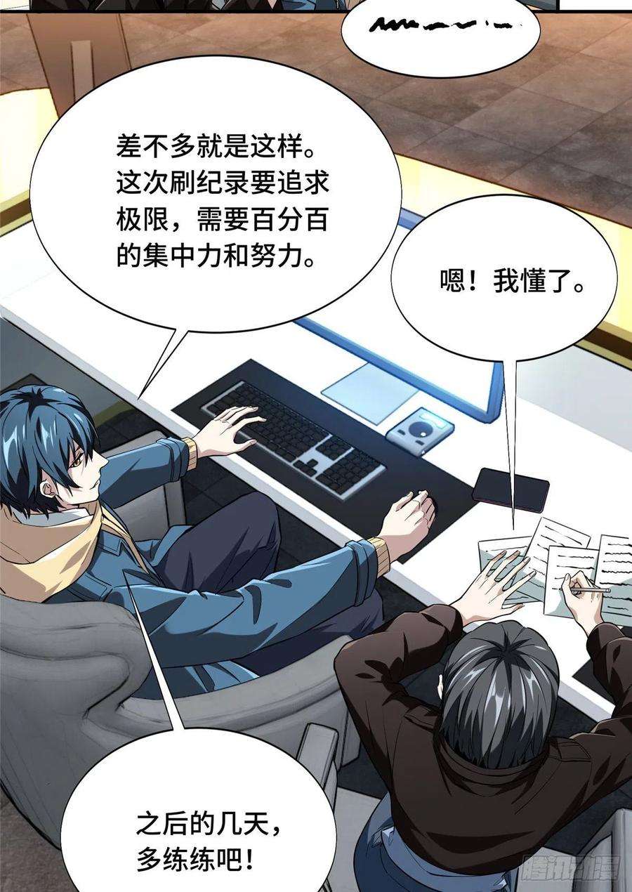 全职高手45话 集合队友