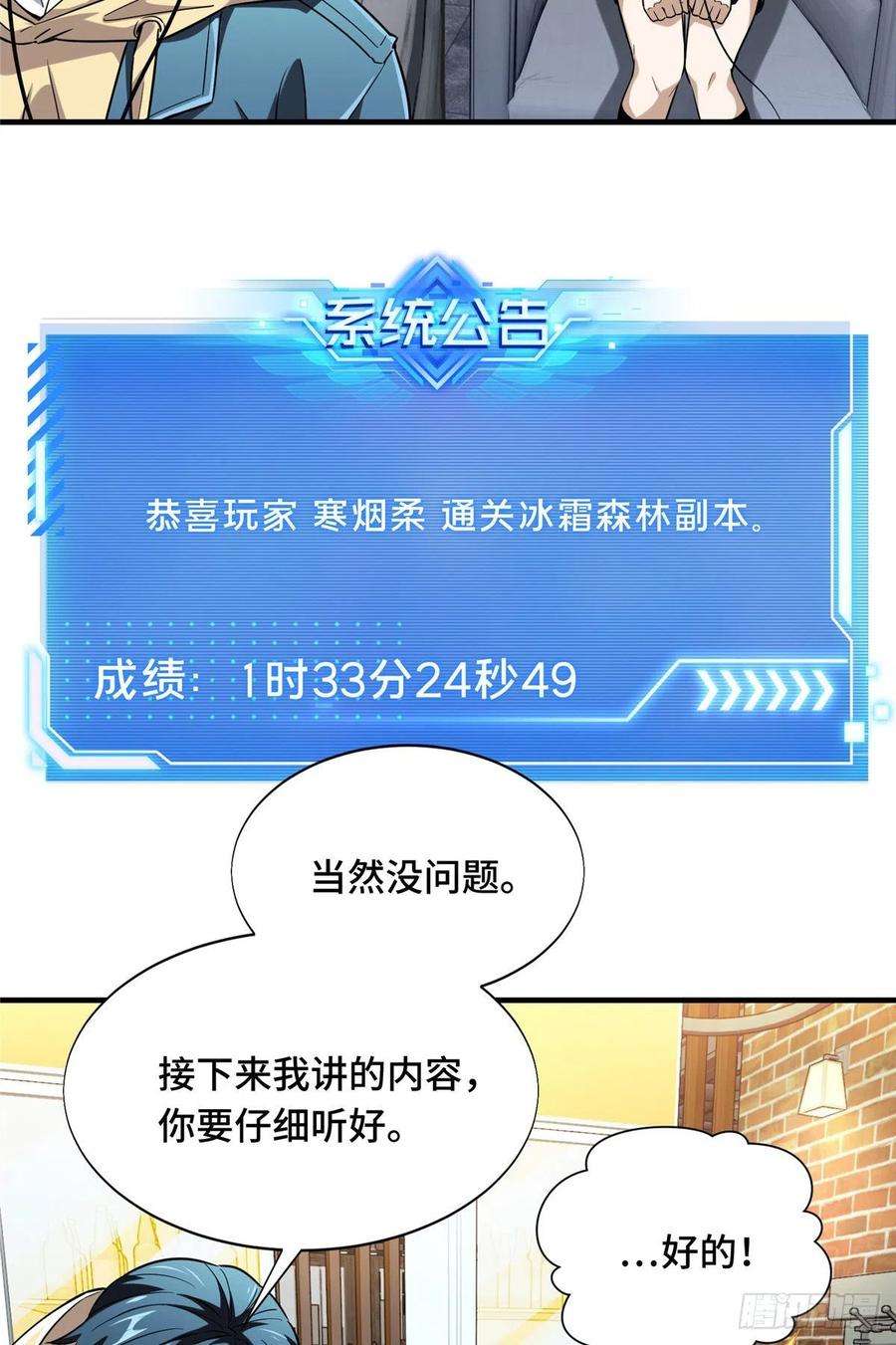 全职高手45话 集合队友