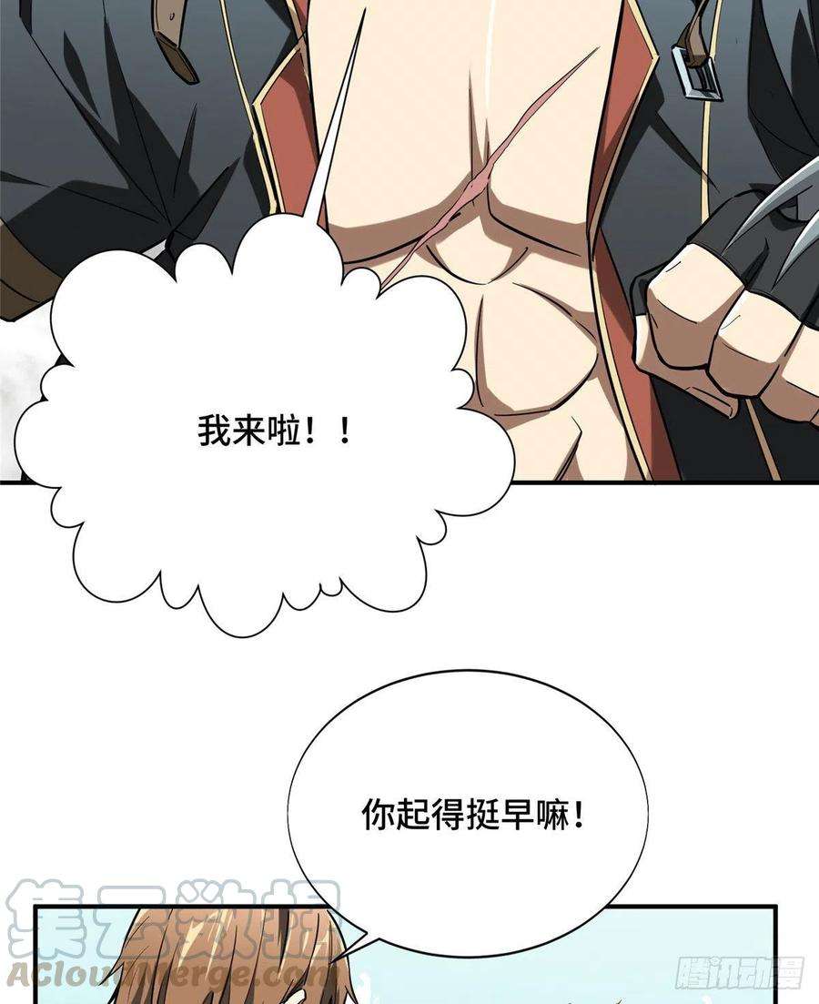 全职高手45话 集合队友