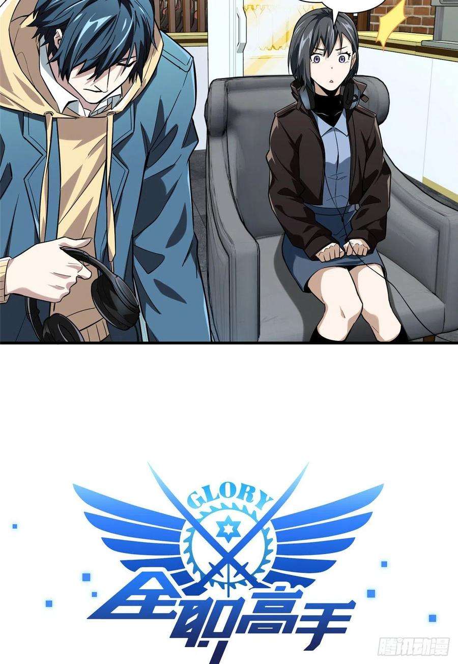 全职高手45话 集合队友