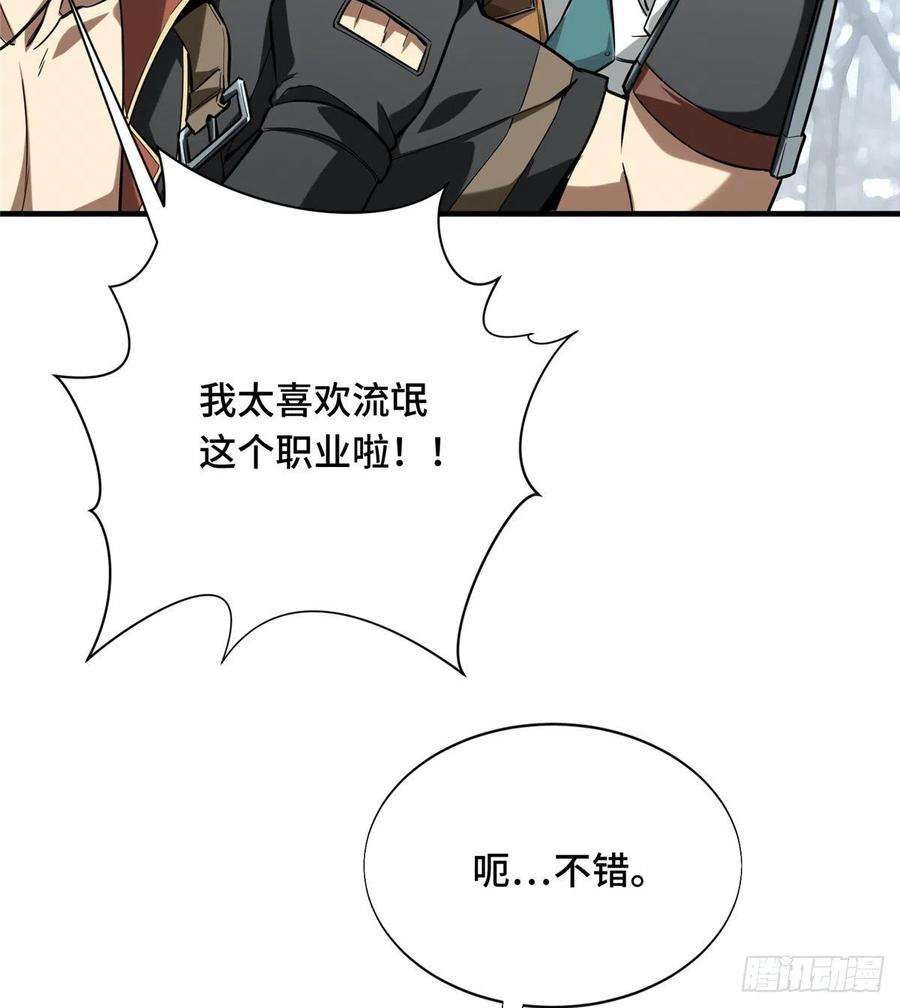 全职高手45话 集合队友