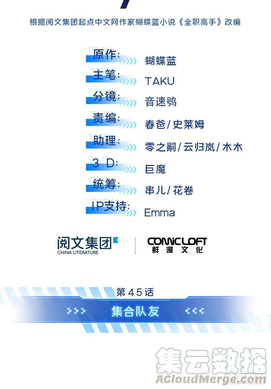 全职高手45话 集合队友