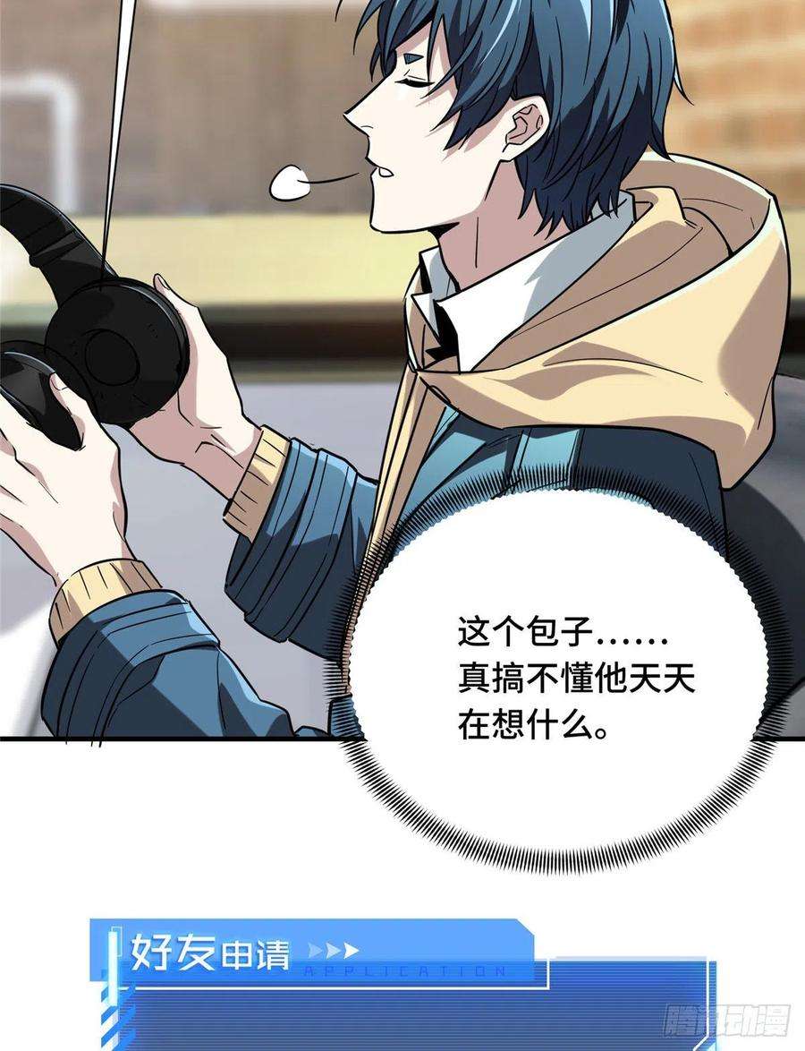 全职高手45话 集合队友