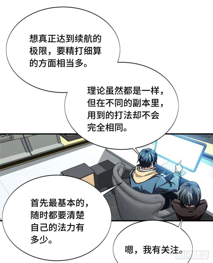 全职高手45话 集合队友