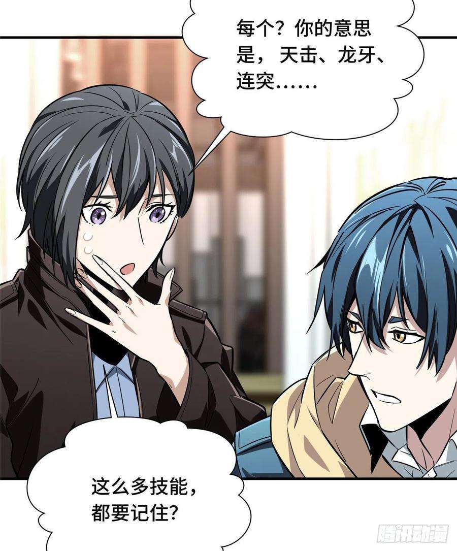 全职高手45话 集合队友