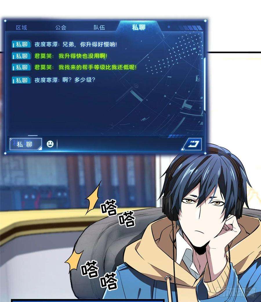 全职高手46话 爱凑热闹