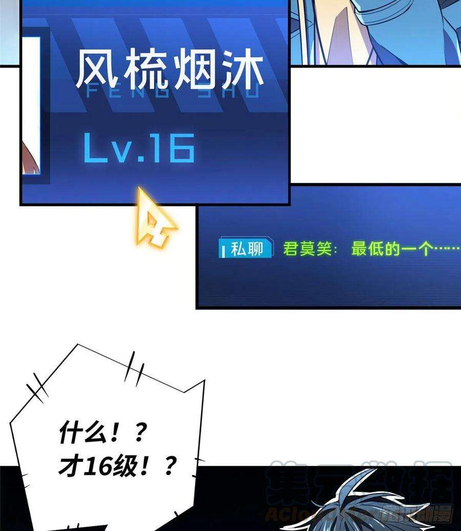 全职高手46话 爱凑热闹