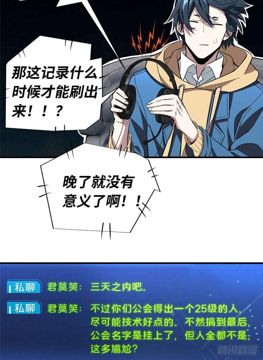 全职高手46话 爱凑热闹