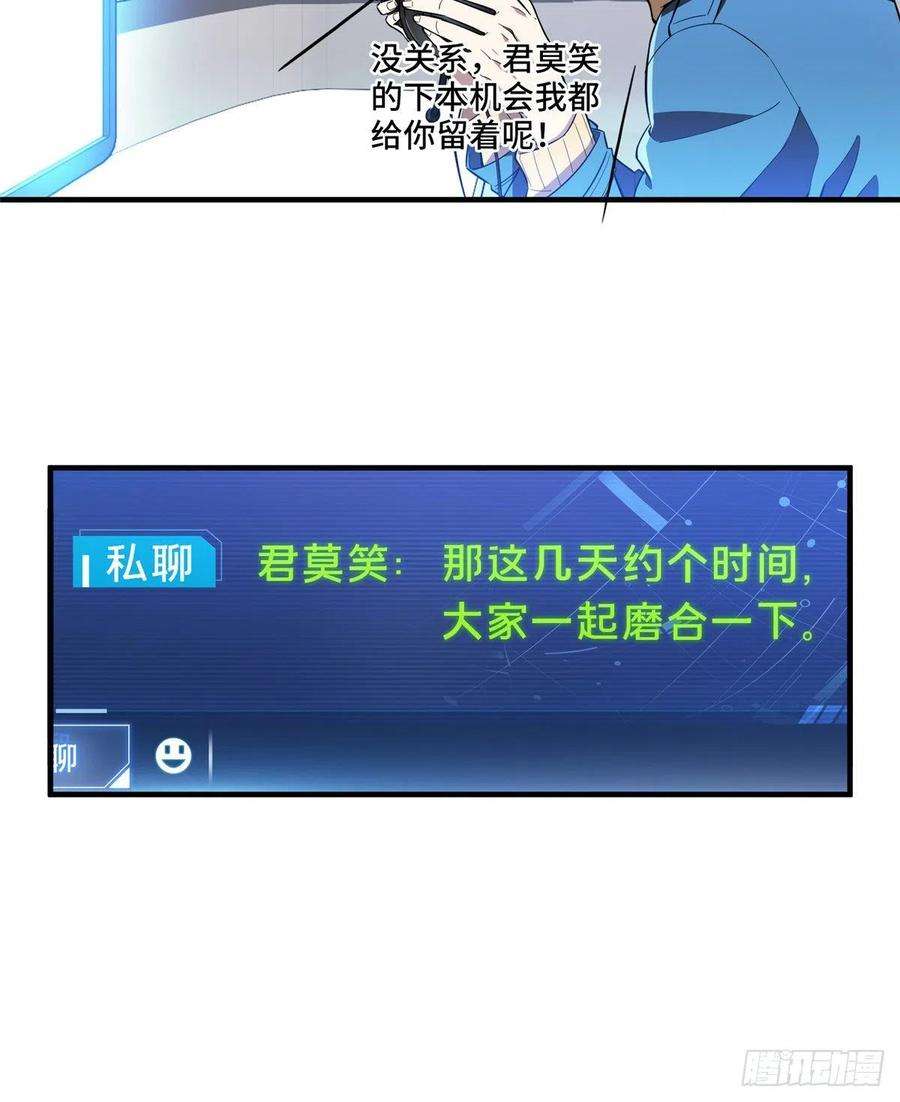 全职高手46话 爱凑热闹