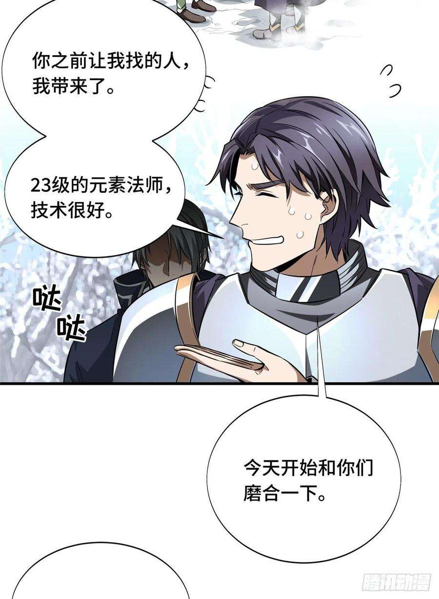 全职高手46话 爱凑热闹