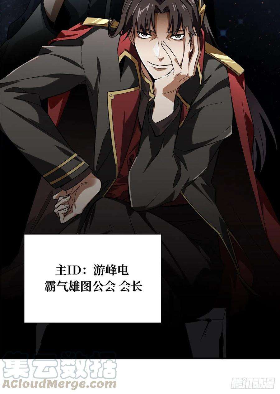 全职高手46话 爱凑热闹