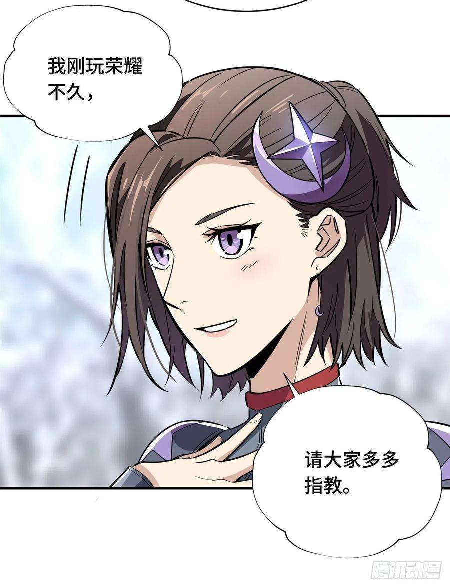 全职高手46话 爱凑热闹