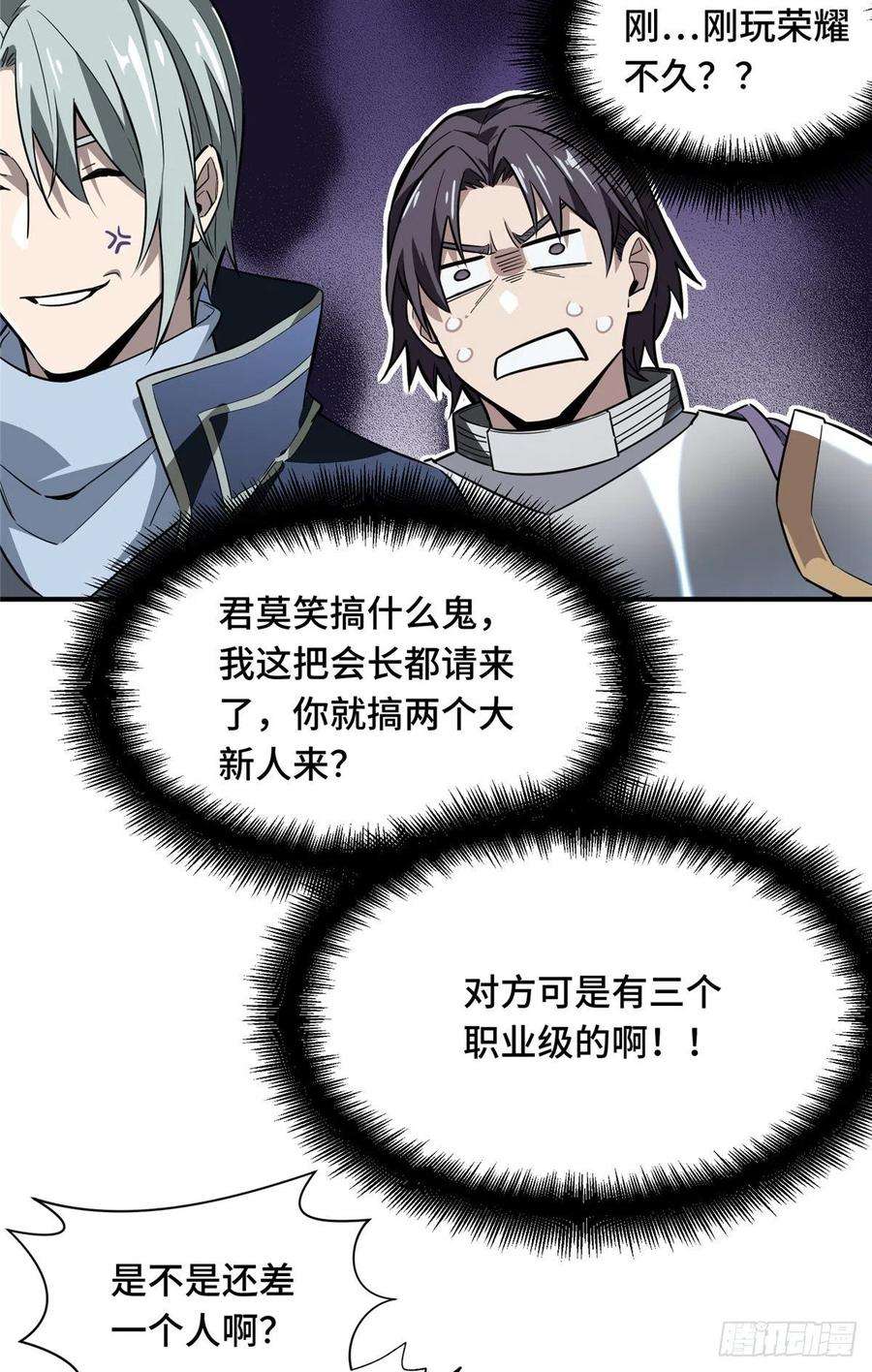 全职高手46话 爱凑热闹