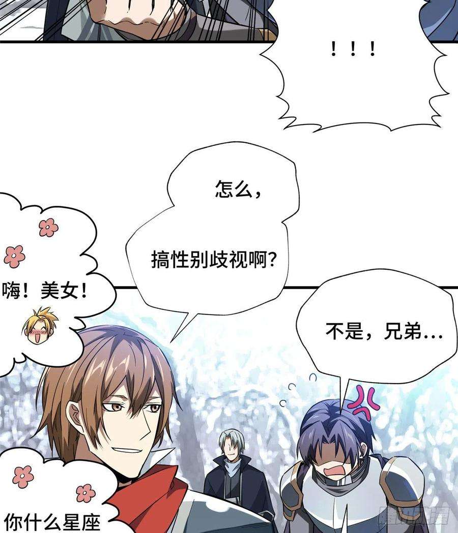 全职高手46话 爱凑热闹