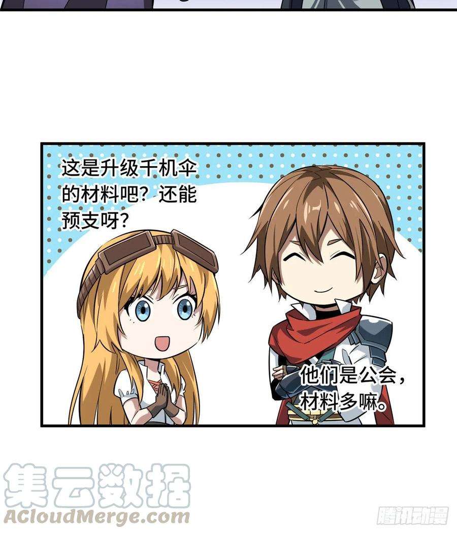 全职高手46话 爱凑热闹