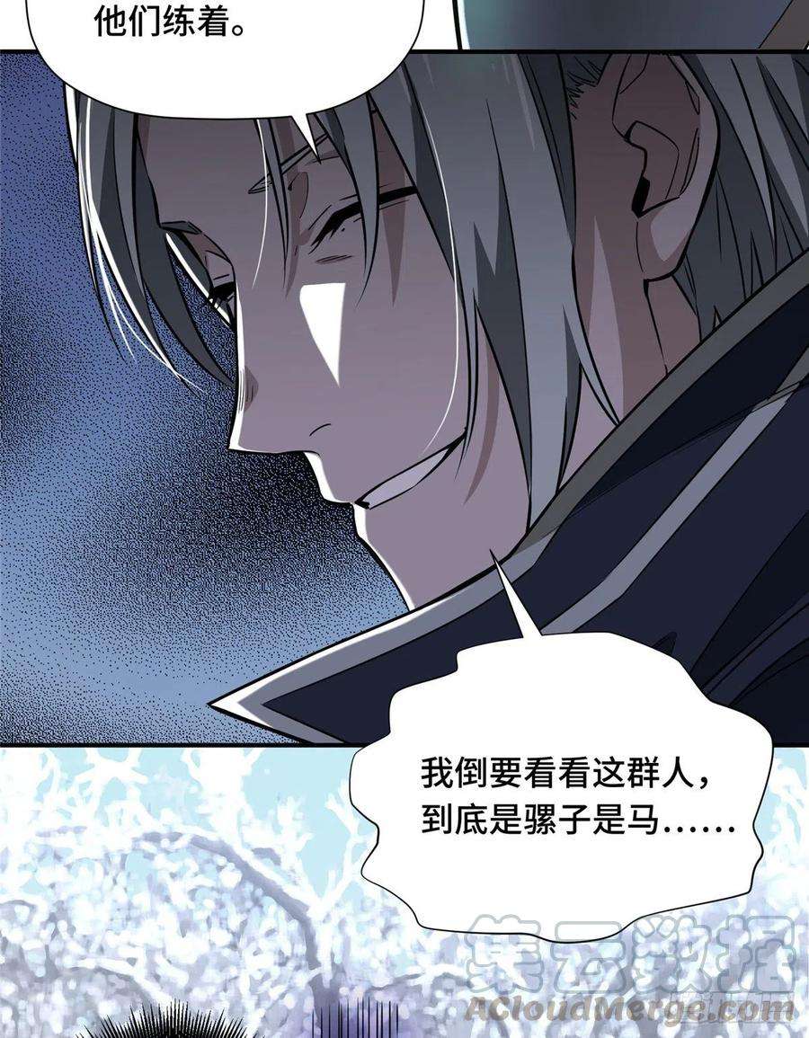 全职高手46话 爱凑热闹