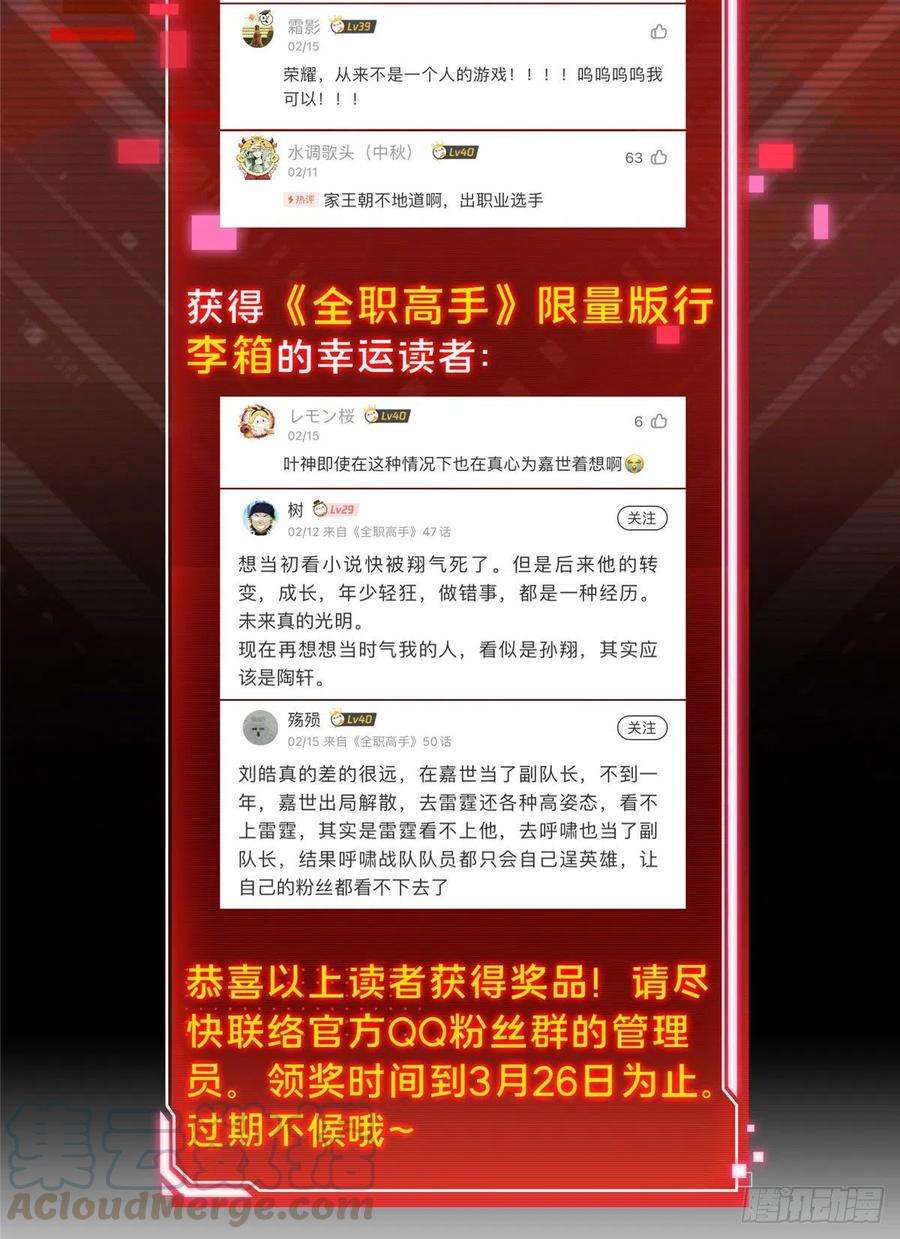 全职高手46话 爱凑热闹