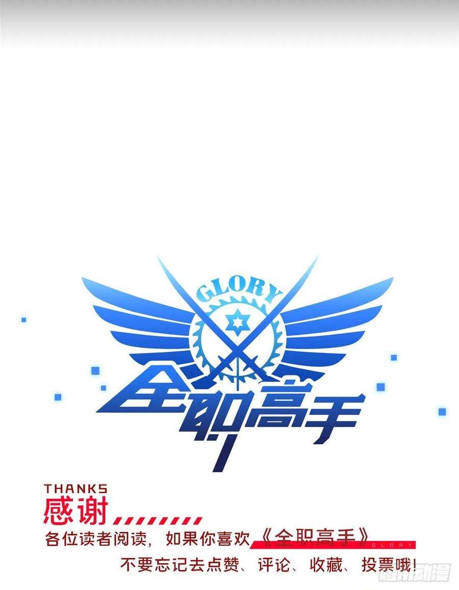 全职高手46话 爱凑热闹