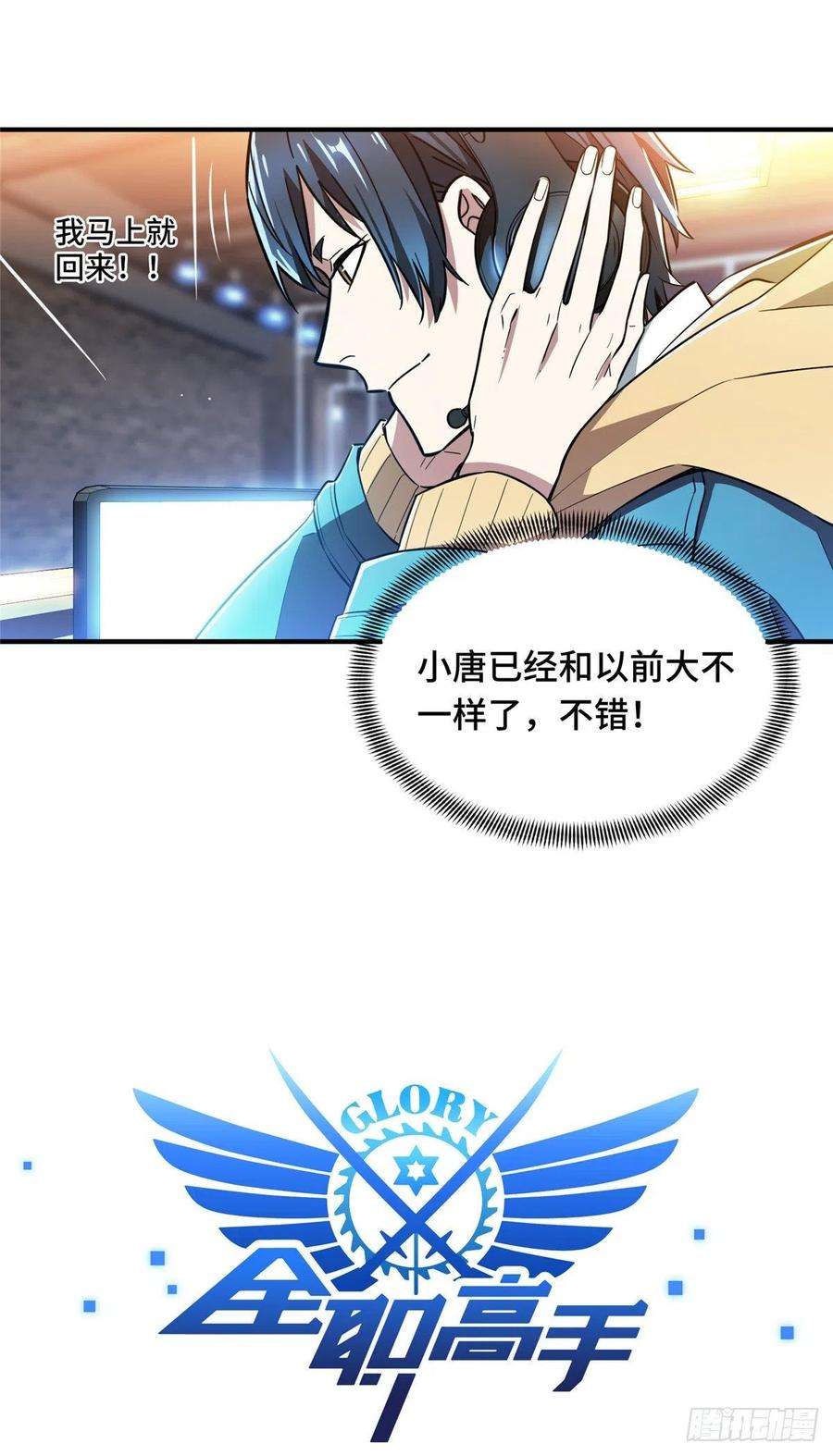 全职高手46话 爱凑热闹