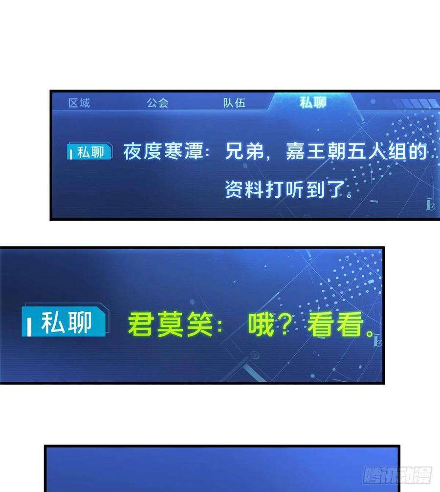 全职高手46话 爱凑热闹