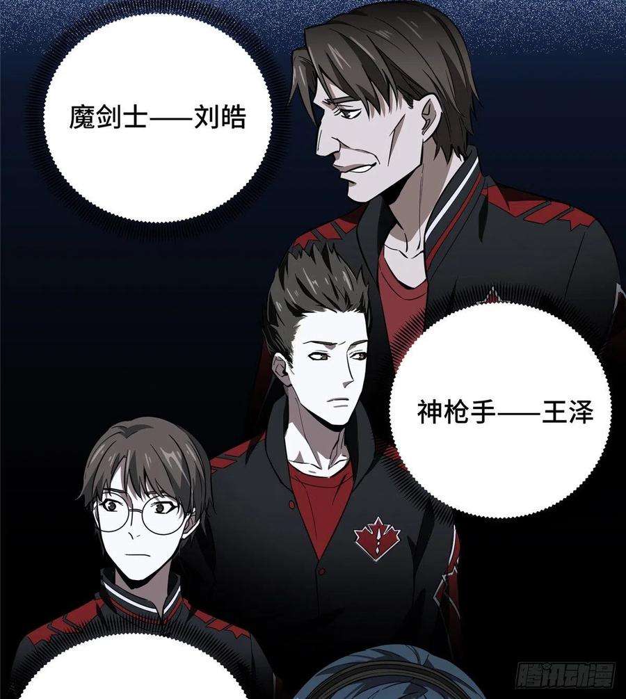 全职高手46话 爱凑热闹