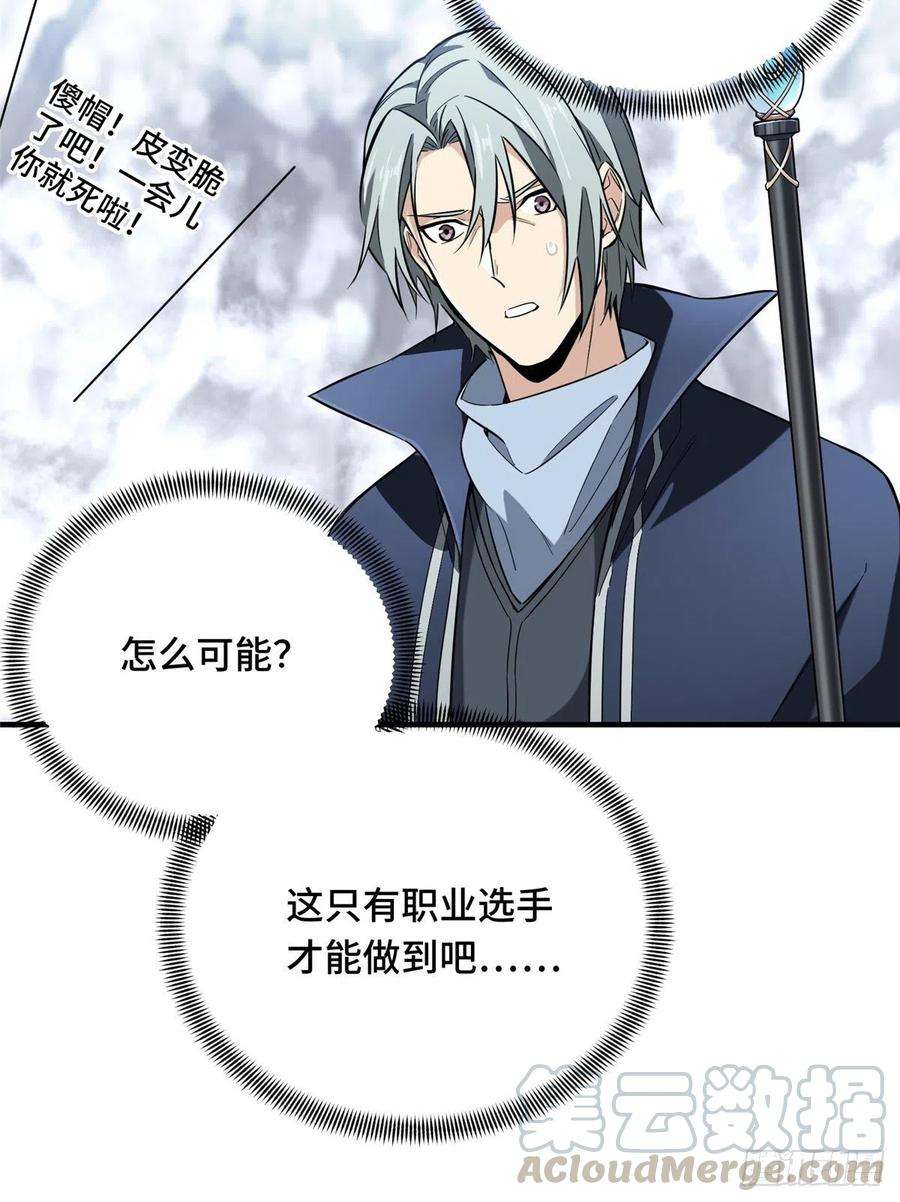 全职高手47话 押枪神技