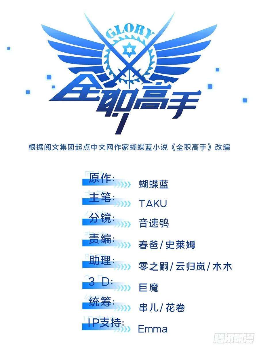 全职高手47话 押枪神技