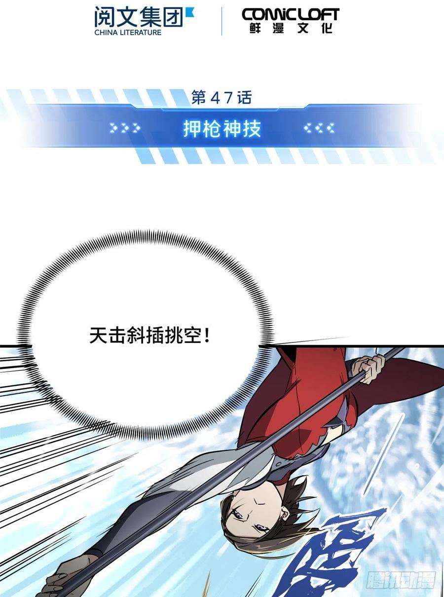 全职高手47话 押枪神技