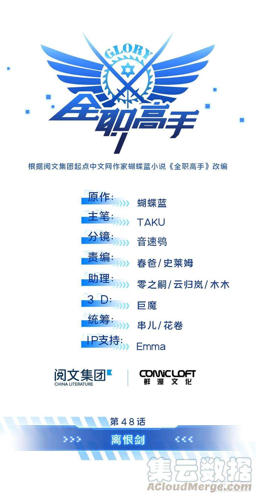 全职高手48话 离恨剑