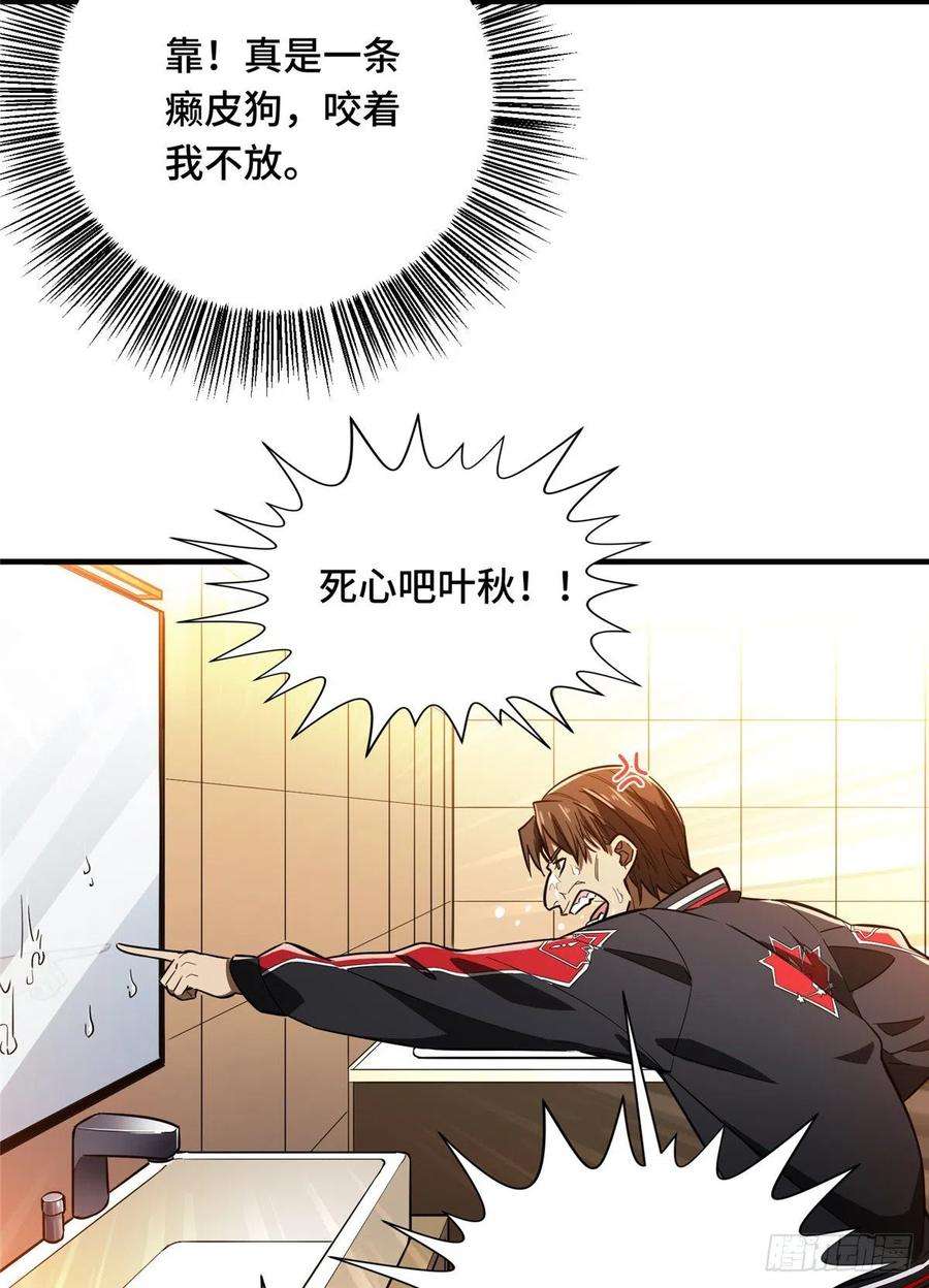 全职高手48话 离恨剑