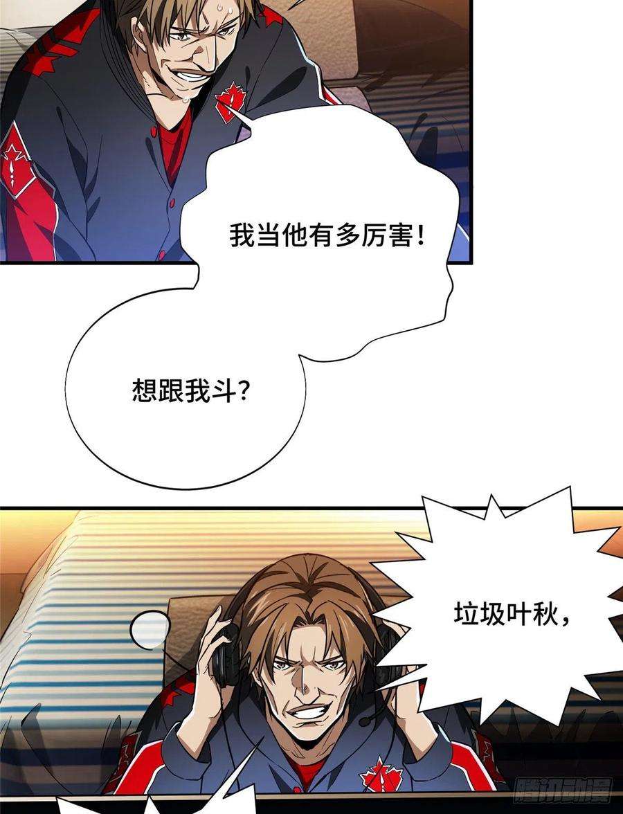 全职高手48话 离恨剑