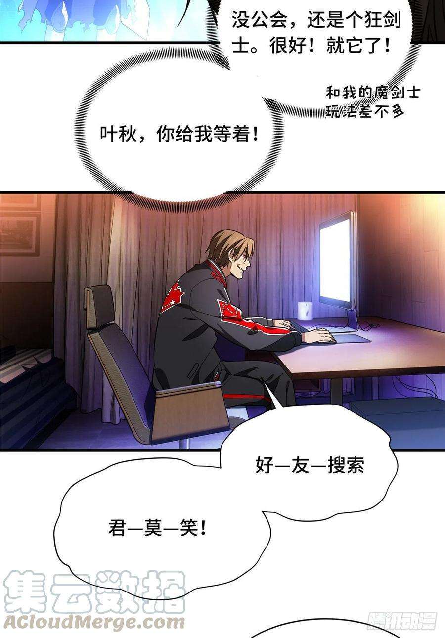 全职高手48话 离恨剑