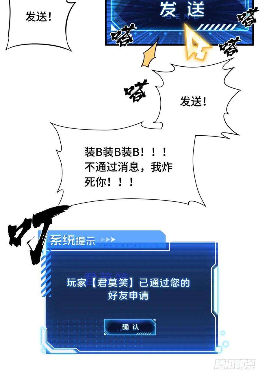 全职高手48话 离恨剑