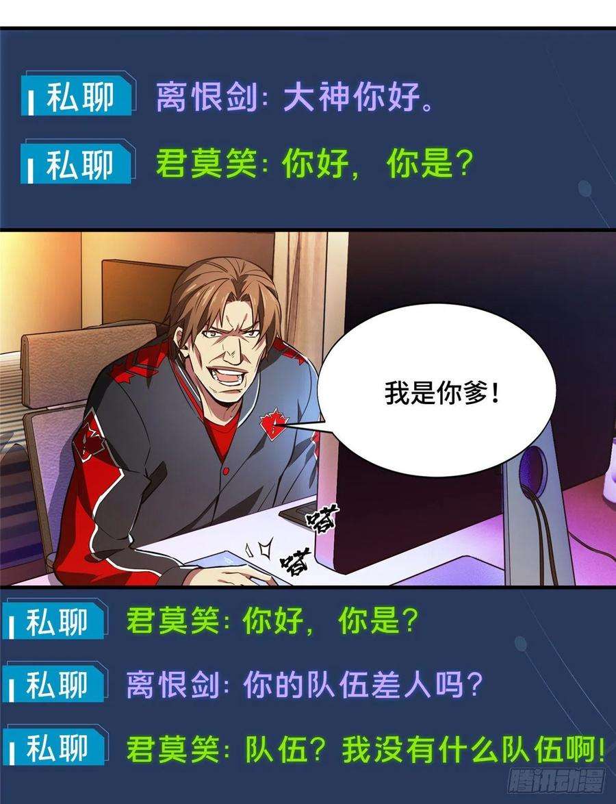 全职高手48话 离恨剑