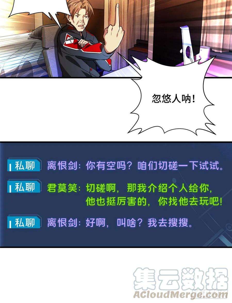 全职高手48话 离恨剑