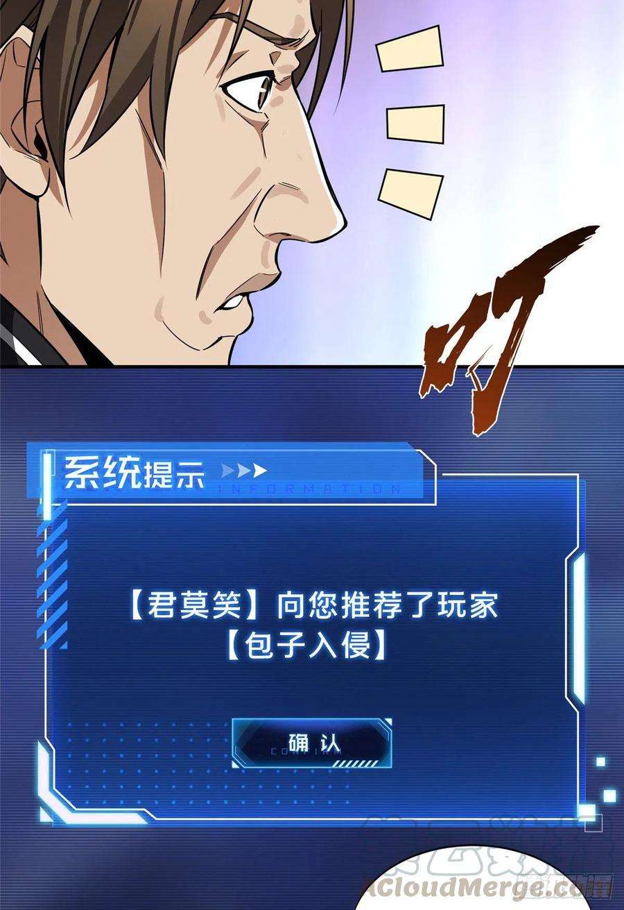 全职高手48话 离恨剑