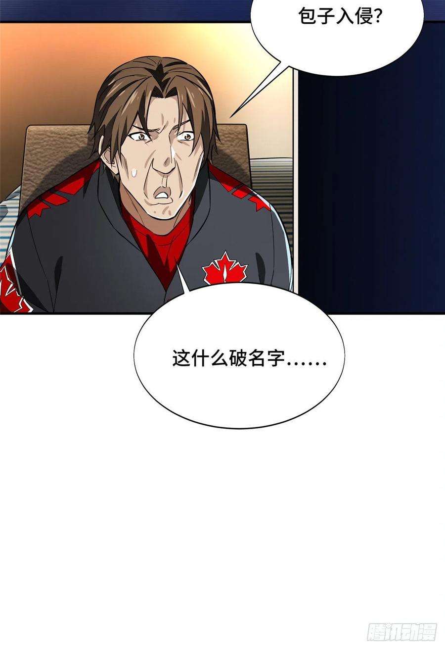 全职高手48话 离恨剑