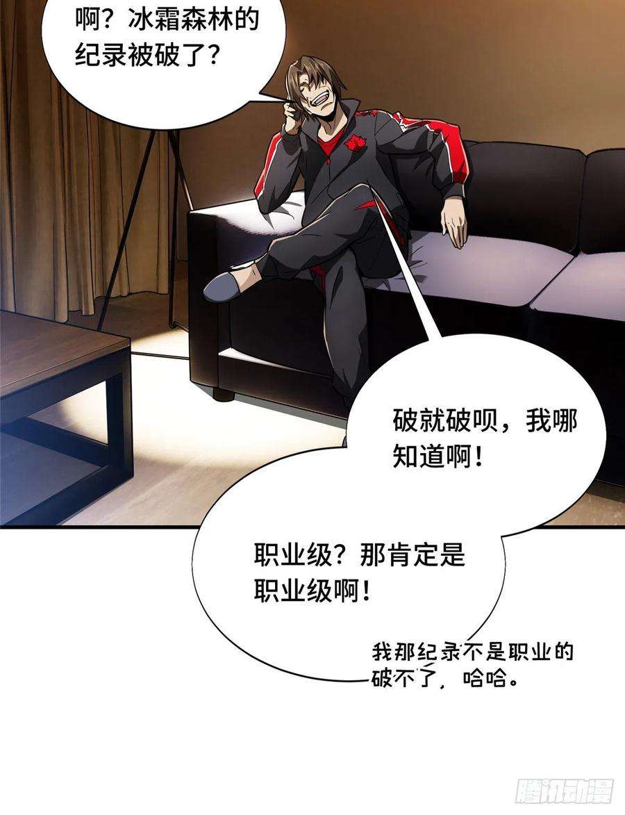 全职高手48话 离恨剑