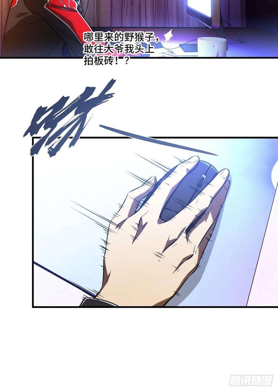 全职高手49话 潜伏成功