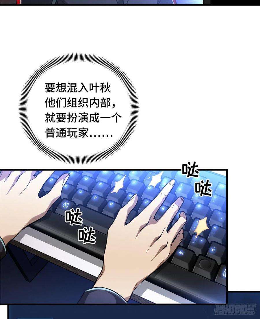 全职高手49话 潜伏成功