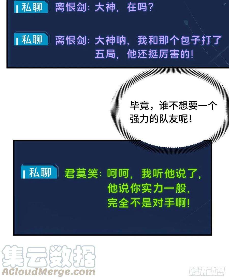 全职高手49话 潜伏成功