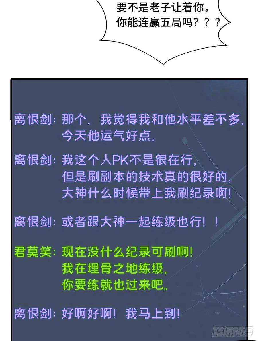 全职高手49话 潜伏成功