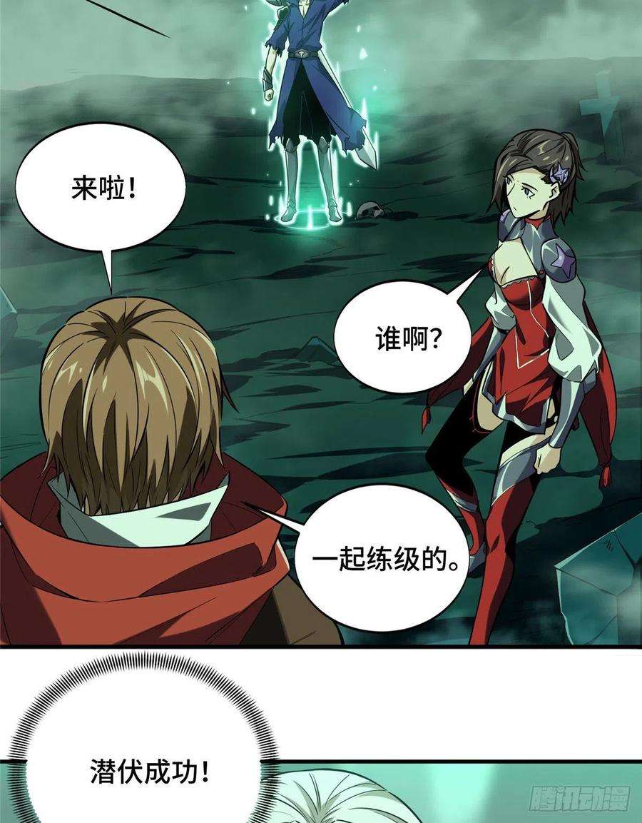 全职高手49话 潜伏成功